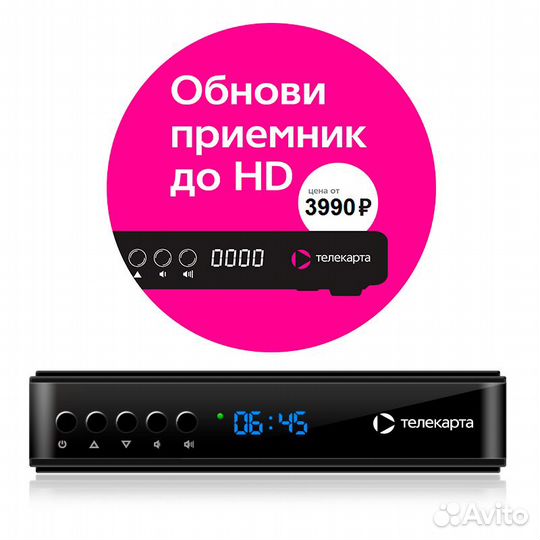 Телекарта Спутниковое тв