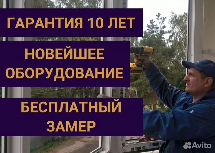 Окна быстро за день