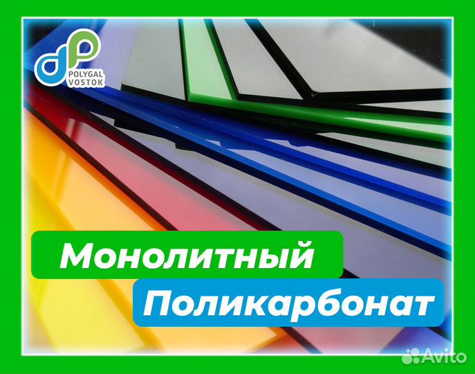 Монолитный поликарбонат / Оргстекло