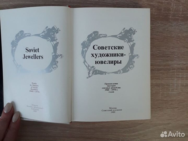 Советские художники ювелиры