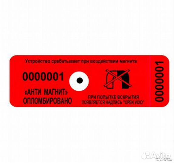 Антимагнитные пломбы наклейки номерные
