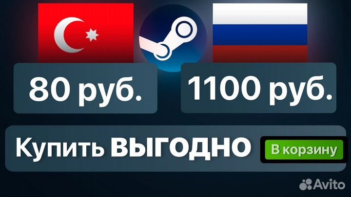 Смена региона Steam на Турцию
