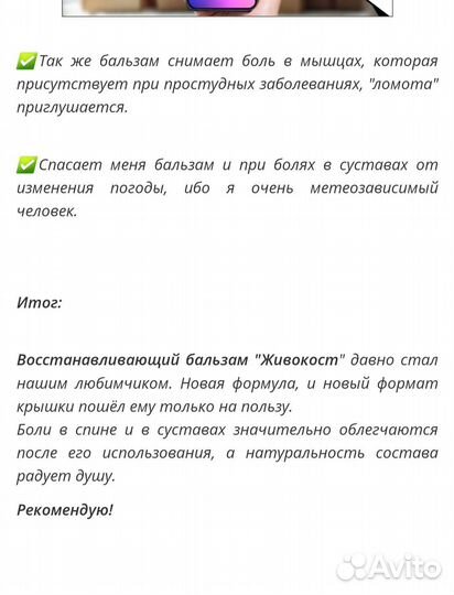 Восстанавливающий бальзам. Живокост