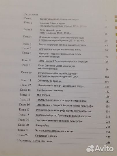 Катастрофа и память о ней