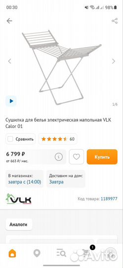 Сушилка для белья электрическая VLK Calor 01