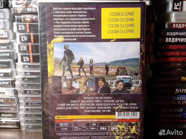 Бойтесь ходячих мертвецов / сериал двд