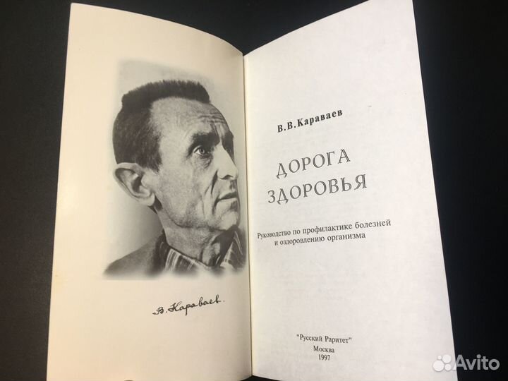 Дорога здоровья, Караваев, 1997