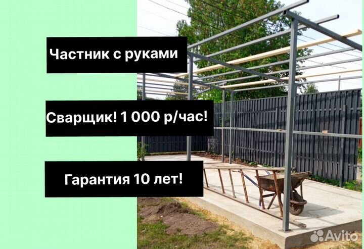 Сварочные работы / Услуги сварщика