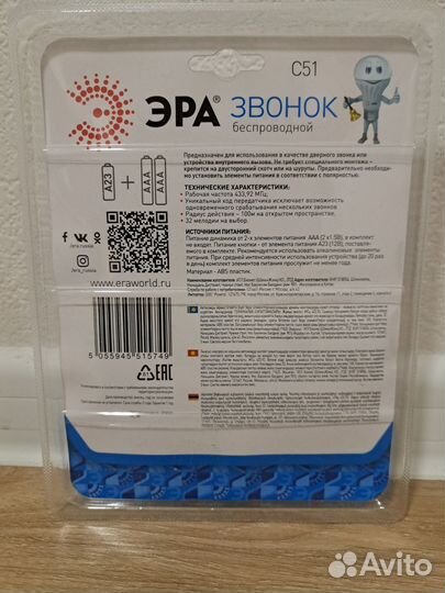 Беспроводной звонок Эра