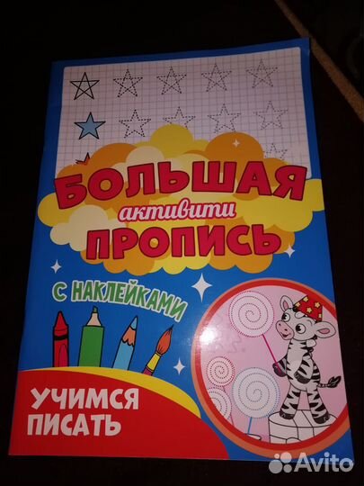 Пропись для дошкольников