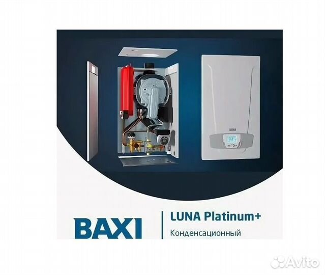 Котел Baxi Luna Platinum + 1.32