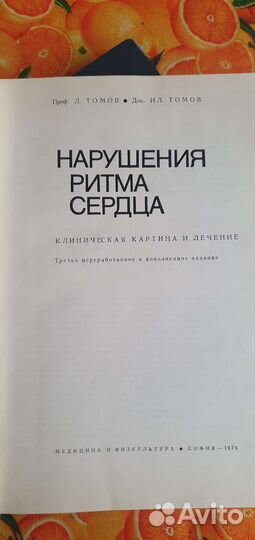 Книги о болезнях сердца