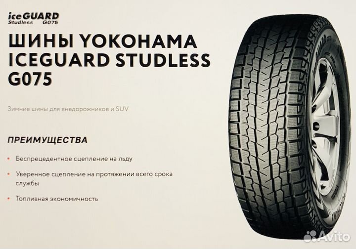 Yokohama Ice Guard G075 255/60 R18 114