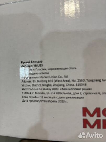 Ручной блендер