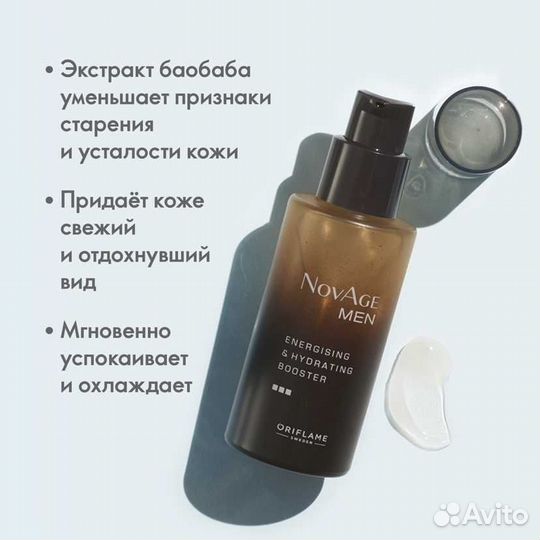 Мужской уход - энергосыворотка для лица NovAge