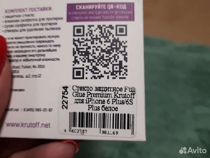 Защитное стекло на iPhone 6s +