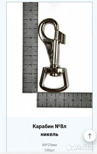 Карабины, фурнитура