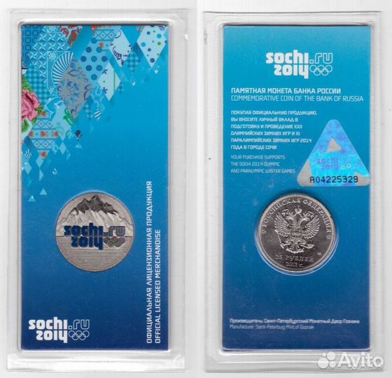 25 рублей Сочи Цветная официальная