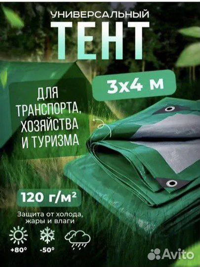 Тенты и полога тарпоулин строительный 120гр
