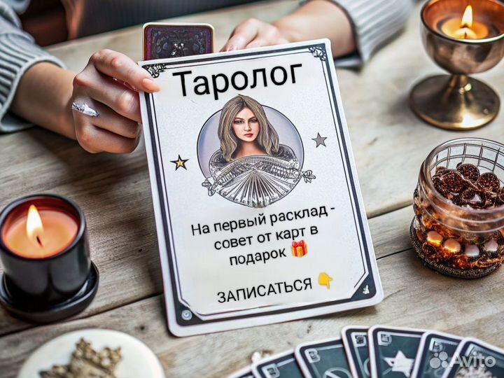 Таро Гадание на картах таро онлайн Гадалка Таролог