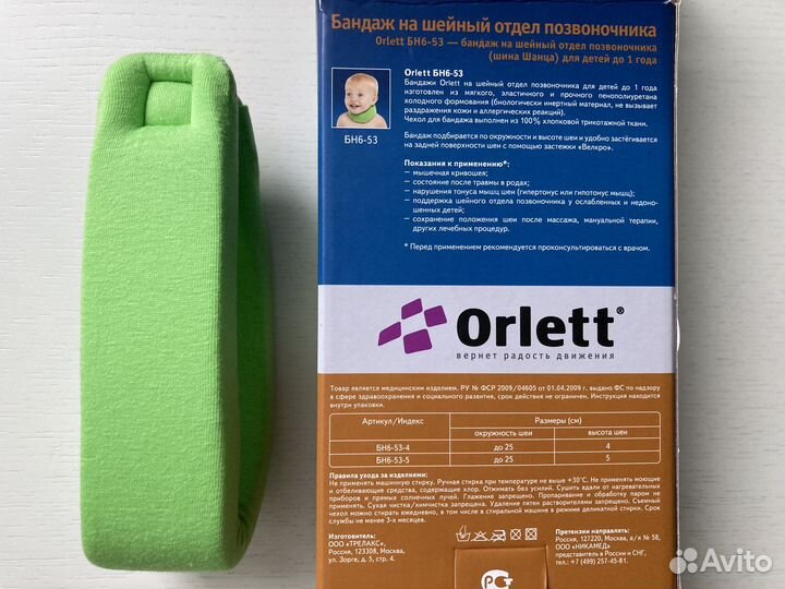 Orlett Бандаж шейный бн6-53 4 для детей до 1 года