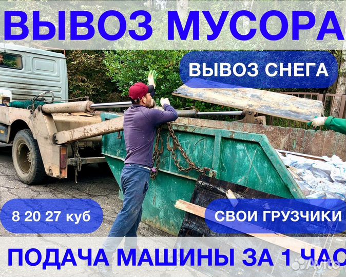 Вывоз строительного мусора