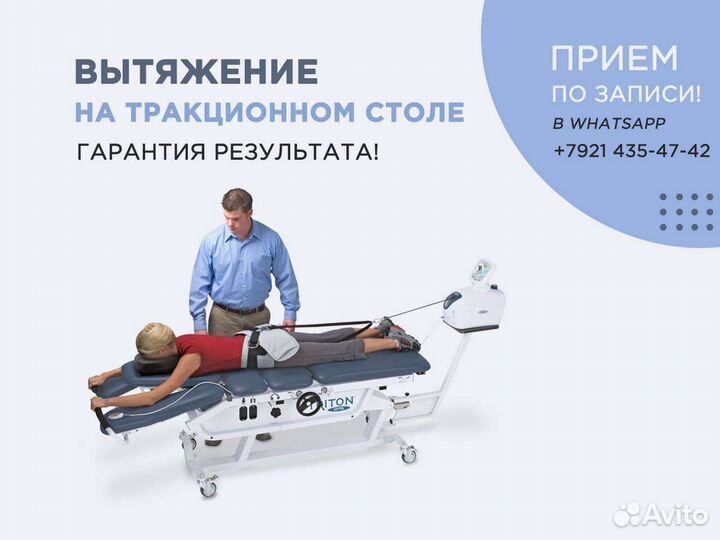 Вытяжение позвоночника