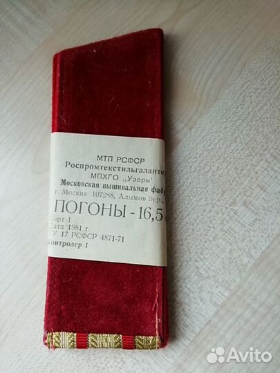 Погоны СССР новые 1981 год