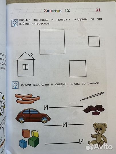 Развивашки для детей