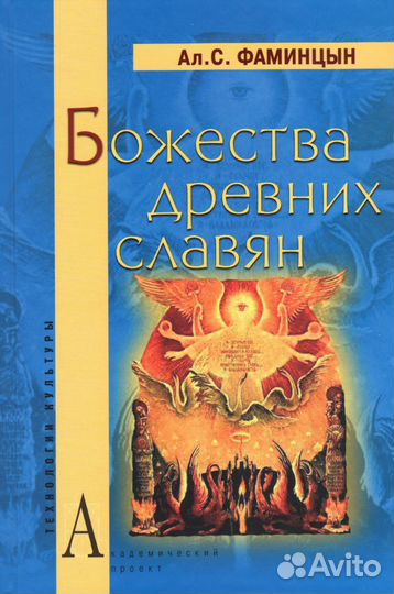 Фаминцын А.С. 