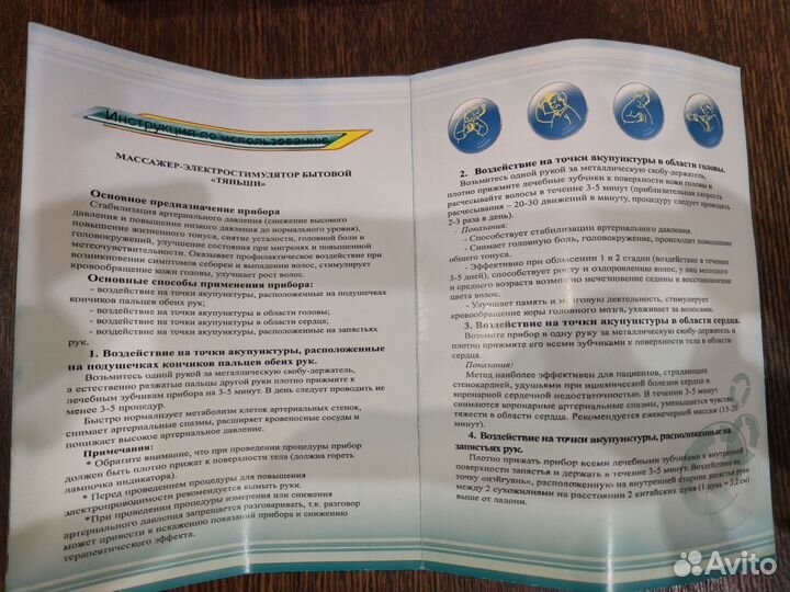 Массажёр - электростимулятор 