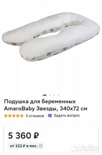Подушка для беременных AmaroBaby Звёзды, 340х72 см