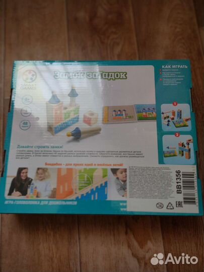 Замок Загадок бондибон