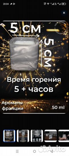 Аромасвеча