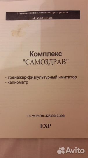 Тренажер комплекс 