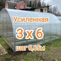 Теплица Усиленная 6м