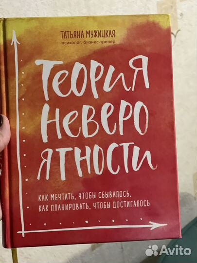 Теория невероятности Татьяна Мужицкая