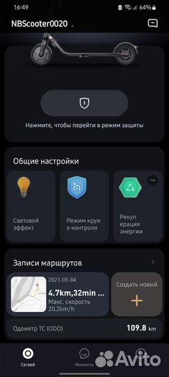 Электросамокат бу