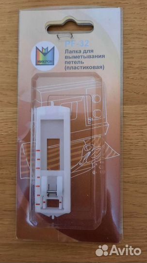 Лапка для швейной машины