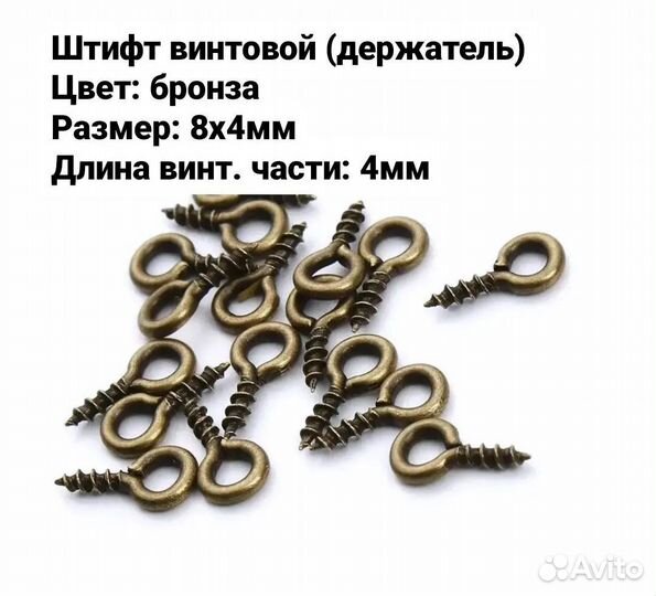 Штифт винтовой (держатель) для подвесок