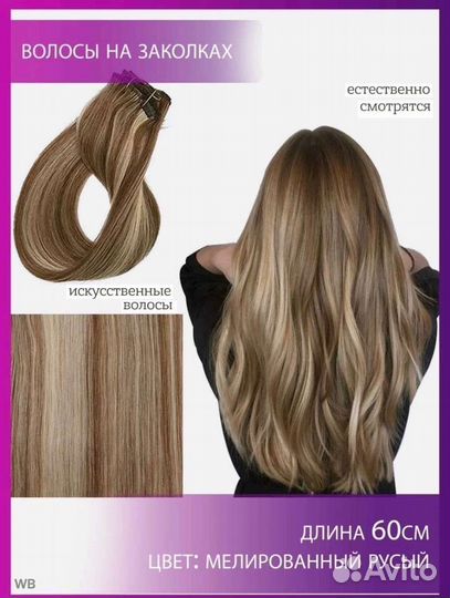 Накладные волосы на заколках