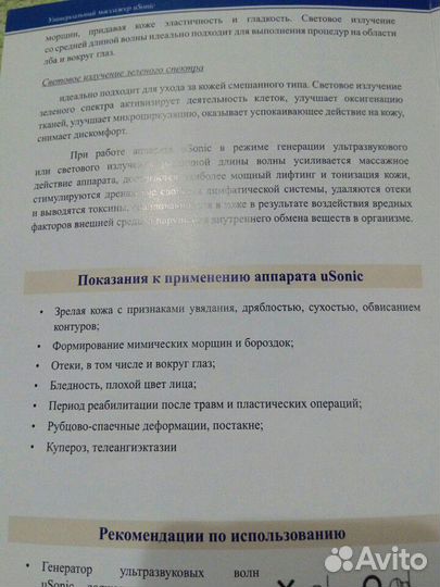 Массажер лица