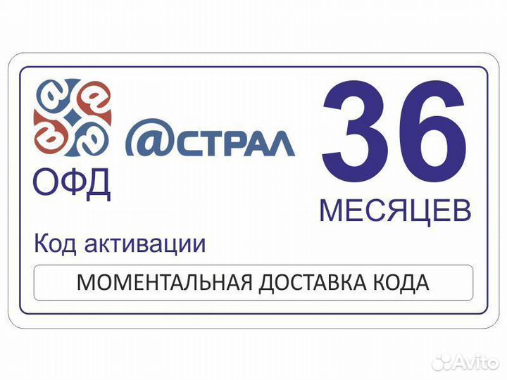 Код активации офд 