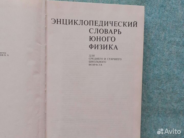 Энциклопедия юного физика