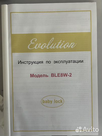 Коверлок BabyLock Evolution ble8w-2
