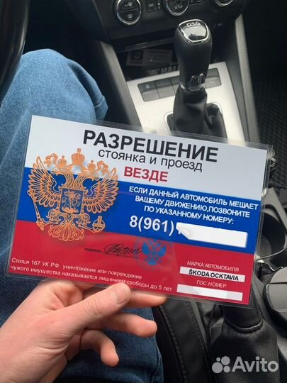 Автовизитка(пропуск) /Разрешение