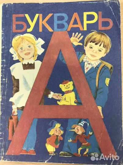 Букварь СССР, Азбука, Звездочка