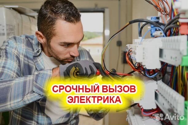 Все услуги электрика
