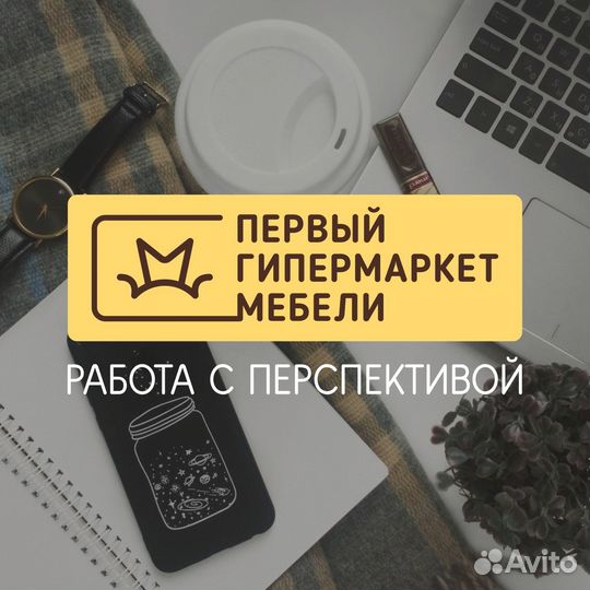 Продавец консультант
