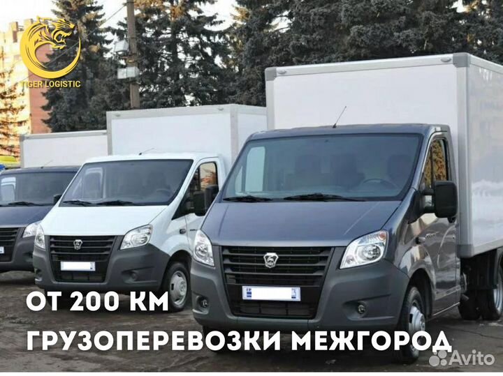 Грузоперевозки Межгород от 200 км